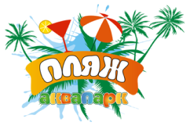 Аквапарк Пляж